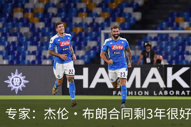 专家：杰伦·布朗合同剩3年很好交易 史总就像普总很擅长高位套现