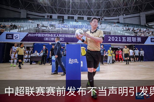 中超联赛赛前发布不当声明引发舆情，辽宁铁人足球俱乐部致歉