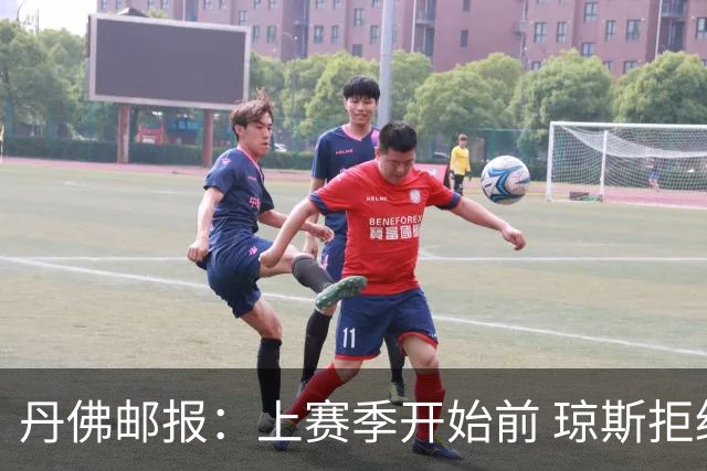 丹佛邮报：上赛季开始前 琼斯拒绝了均薪约200万的多年合同