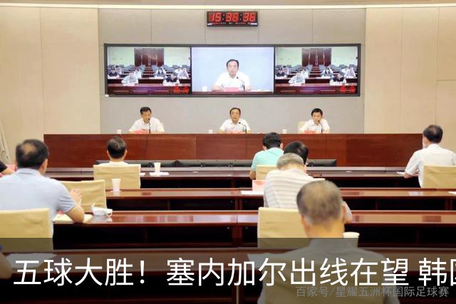 五球大胜！塞内加尔出线在望 韩国晋级仅剩理论希望