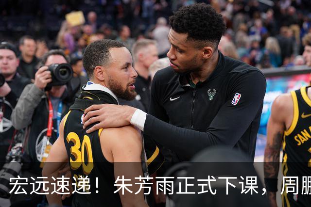 宏远速递！朱芳雨正式下课，周鹏回归有望担正，奎因萨姆纳签约权被兜售