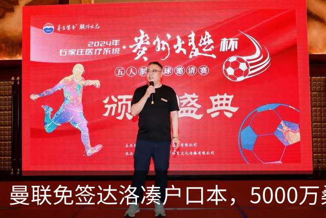 曼联免签达洛凑户口本，5000万桑托斯体检过关，埃德森转会却悬疑