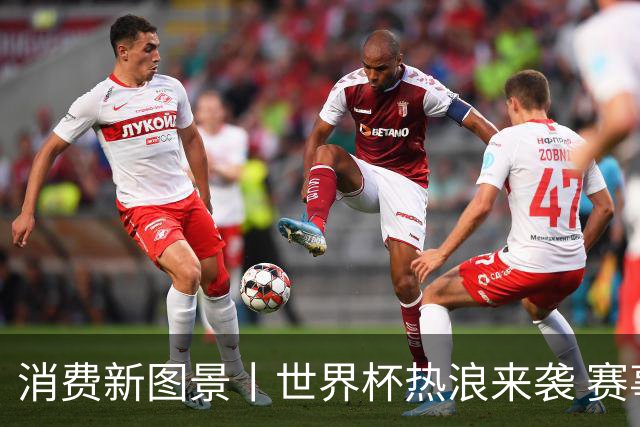 消费新图景丨世界杯热浪来袭 赛事经济释放消费潜能
