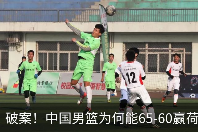 破案！中国男篮为何能65-60赢荷兰？赛后郭士强毫不犹豫说出原因