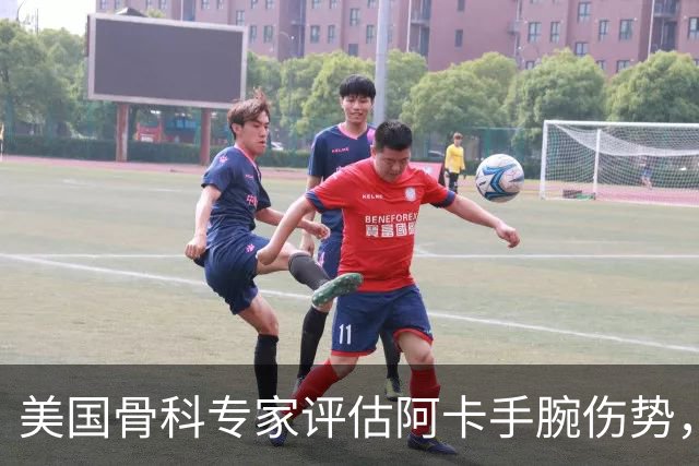 美国骨科专家评估阿卡手腕伤势，业余爱好者如何避免手腕受伤？