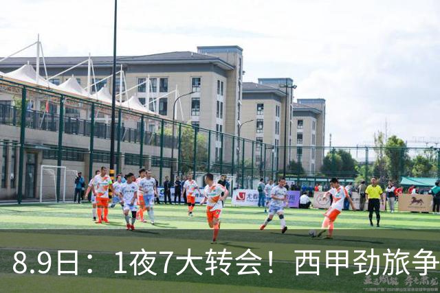 8.9日：1夜7大转会！西甲劲旅争夺罗德里查洛巴签约科莫皇马持续送走球员！